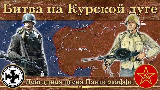 Курская битва (1943). Лебединая песня Панцерваффе