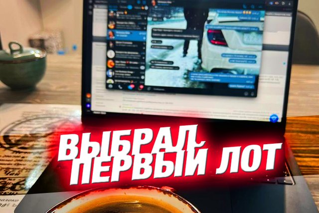 Покупка машины на торгах по банкротству