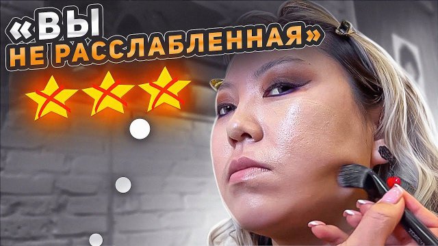 ТУР ПО САЛОНАМ КРАСОТЫ: Макияж на маникюрном столе! "У вас такой разрез глаз, поэтому не получится"