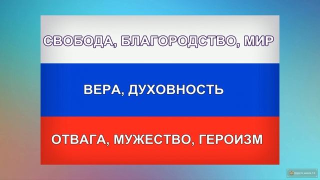 Государственные символы России