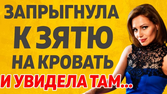 Тёща такого... Давно не видала. Расскажу тебе. Любовные истории.
