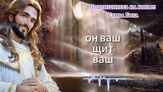 ? БОГ ГОВОРИТ: это изменит вашу жизнь ❤️ послание от Бога сегодня | Не игнорируй Иисуса#словаангело