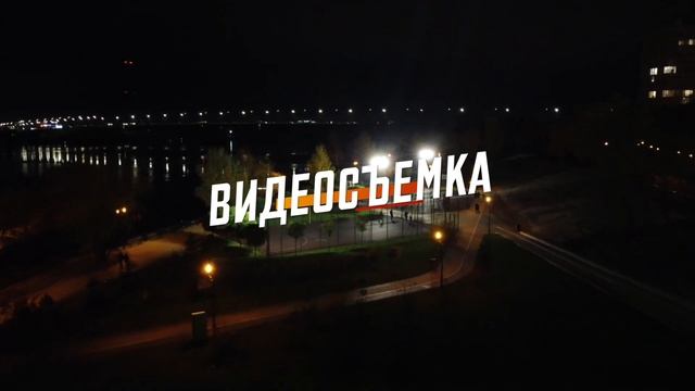 DJI MINI 2 Ночная съемка ФОТО и Видео