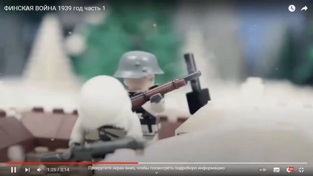 Смотрю анимацию ЛегоКрейзиМоушна! Лего война в финляндии 1939 г.