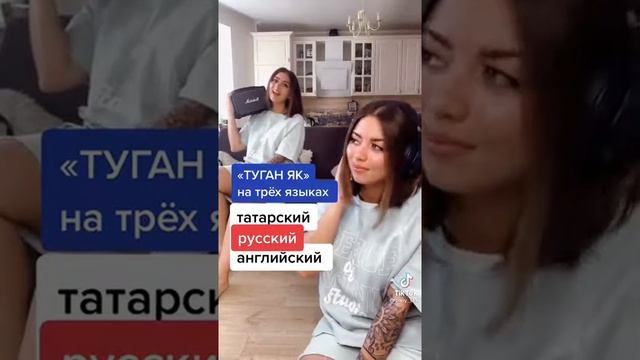 Туган як на трёх языках | AURIKA PALIY