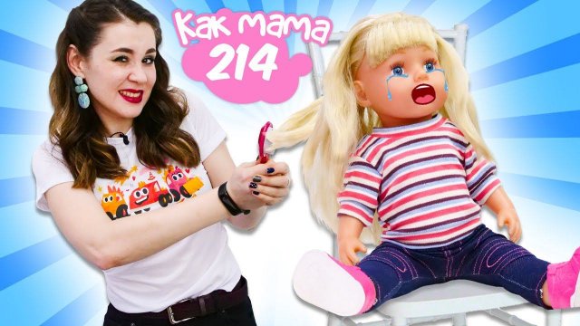 Беби Бон Эмили едет в Салон Красоты! Барби парикмахер делает прическу Baby Born - Как мама