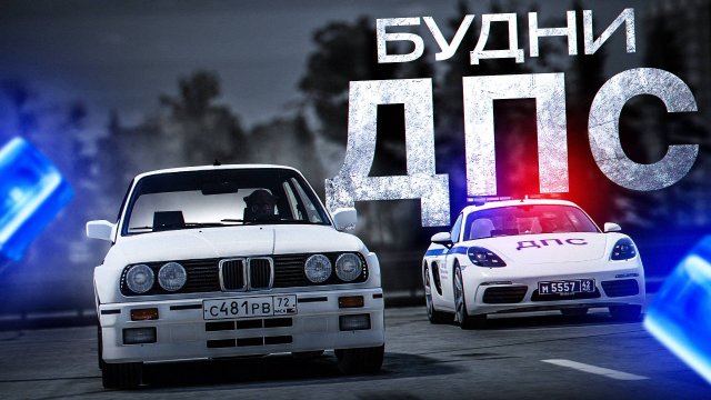 БУДНИ ДПС: ЛОВЛЯ НАРУШИТЕЛЕЙ и БЛОКПОСТ в ГТА 5 РП | (RMRP Арбат - Криминальная Москва)