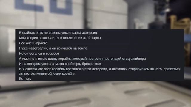 Теория  о карте Астероид .
