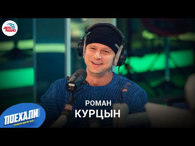 Роман Курцын: роль в фильме "11 молчаливых мужчин", работа с Алексеем Пимановым, трюки и травмы