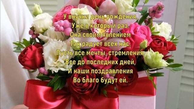 У внучки день рождения. Елена Ваймер