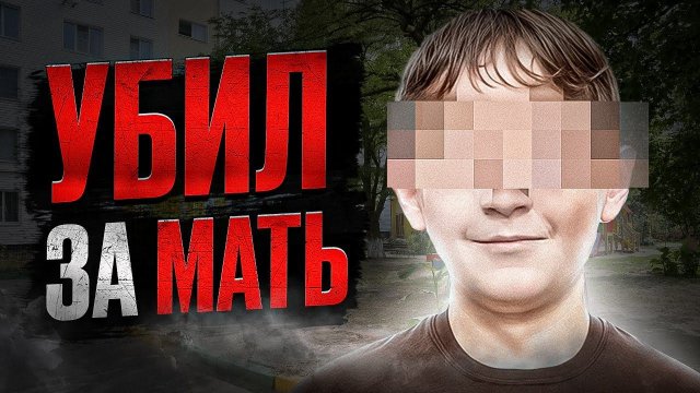Он схватился за топор, когда начали задевать его мать. Тру крайм истории