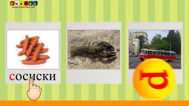 Учим как звучат буквы с Кругляшиком. Буква Р.