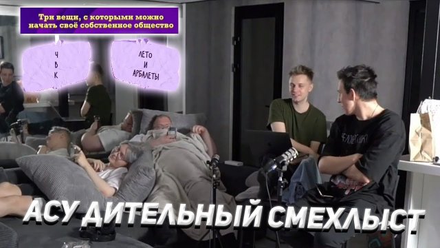 МАЗЕЛЛОВ, СТИНТ, ДРЕЙК И ТОХА ИГРАЮТ В СМЕХЛЫСТ СО ЗРИТЕЛЯМИ | СТРИМХАТА МАЗЕЛЛОВА