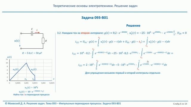 Задача 093-B01 Расчет тока в последовательной R-C цепи при помощи интеграла Дюамеля