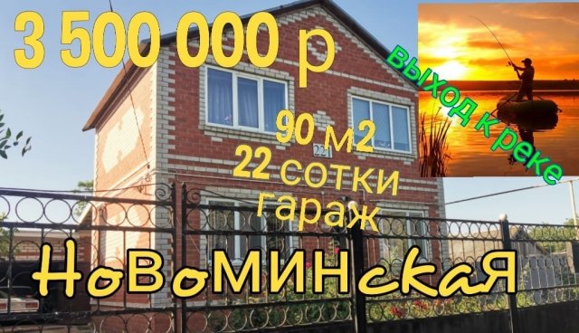?ДОБРОТНЫЙ ДВУХ ЭТАЖНЫЙ ДОМ У РЕКИ 87М2? 22 сотки?ГАЗ? Гараж?Кухня?Сад. ц #3 500 000?