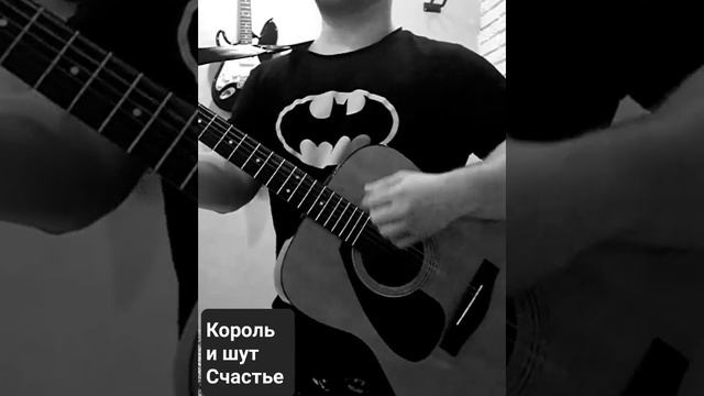 Король и шут - Счастье