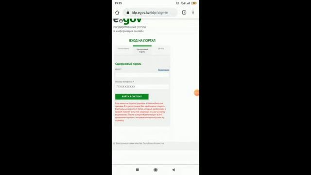 Как зарегистрировать номер телефона в БМГ с помощью телефона (база мобильных граждан)