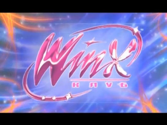 Magic WINX - 6 сезон(opening)