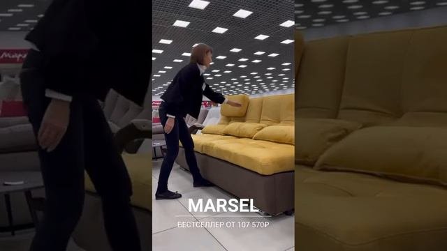 MARSEL прямой двухместный
