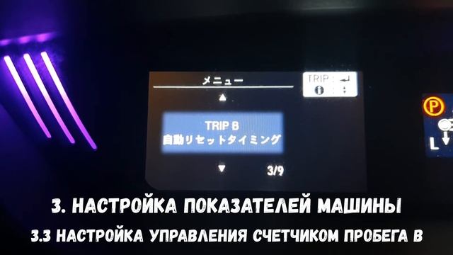 Меню бортового компьютера HONDA FREED HYBRID второго поколения / Перевод пунктов меню