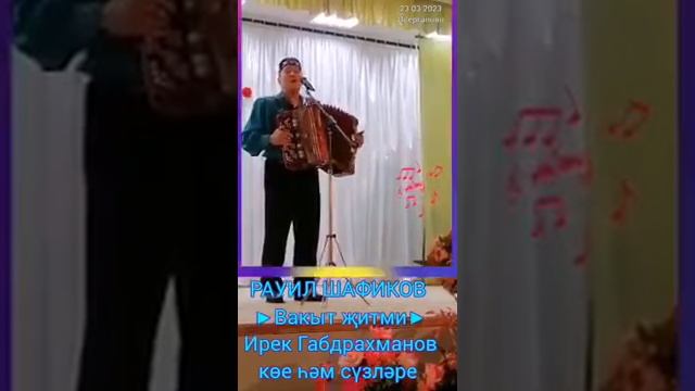 Вакыт житми