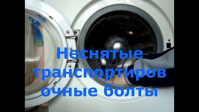 Стиральная машина прыгает, при отжиме. Почему бывает тряска стиральной машины