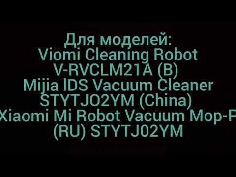 ОЗВУЧКА XiAOMi MijiA LDS VACUUM CLEANER STYTJ02YM