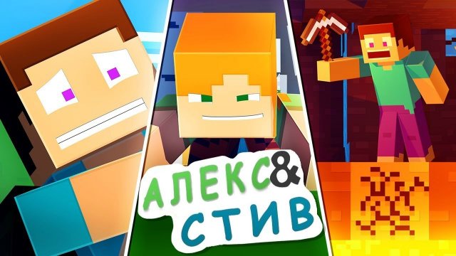Майнкрафт мультики