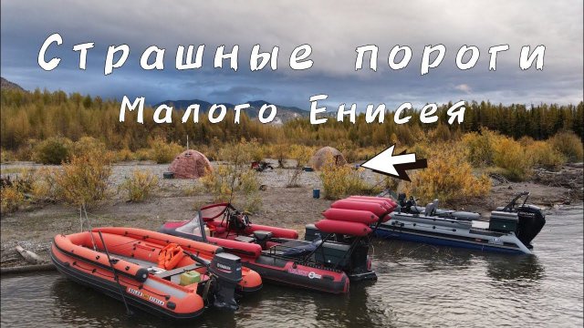 НАС ПОДЪЕ.АЛ "ЯПОНЕЦ" В ГОРАХ ТУВЫ. МОЩНЫЕ ПОРОГИ МАЛОГО ЕНИСЕЯ