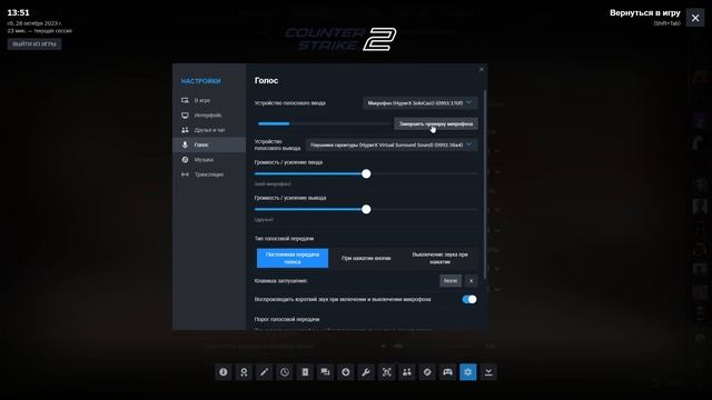 Как Настроить/Включить микрофон в CS2, выбрать устройство ввода