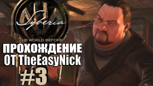 Syberia 4: The World Before. Прохождение. #3. Пиво и музыка.