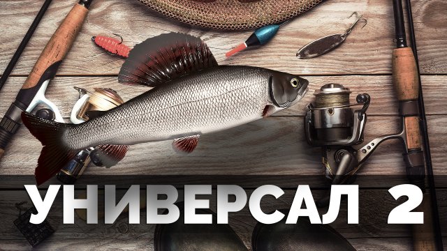 АРХИВ 2020 Русская Рыбалка 4 - Прокачка Универсала #2 (Potryasov Game)