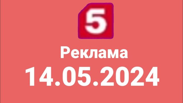 Реклама (Пятый канал Казахсатн, 14.05.2024)