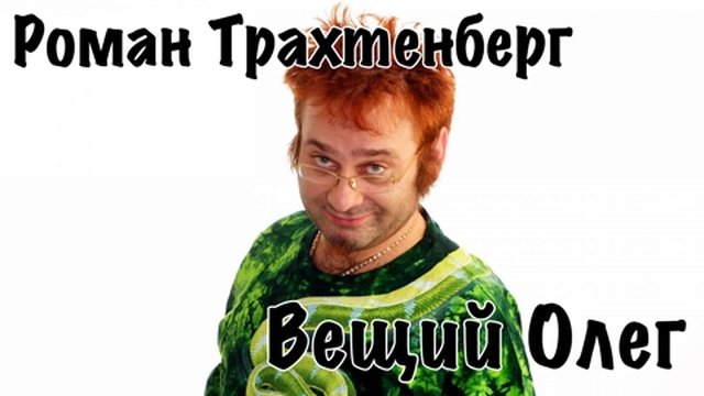  Трахтенберг