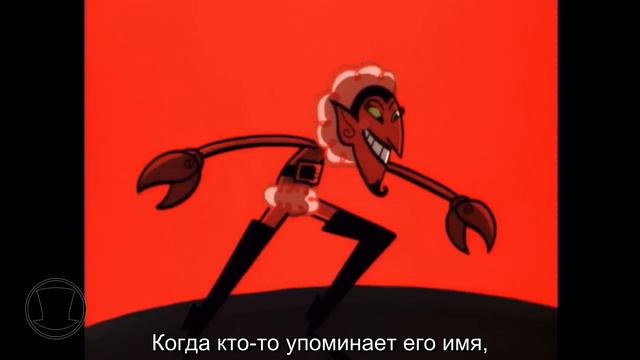 Villainous-Потерянные файлы Таунсвилля Rus sub