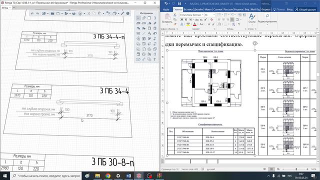 Практическая работа 3. Перемычки-сборки в Renga