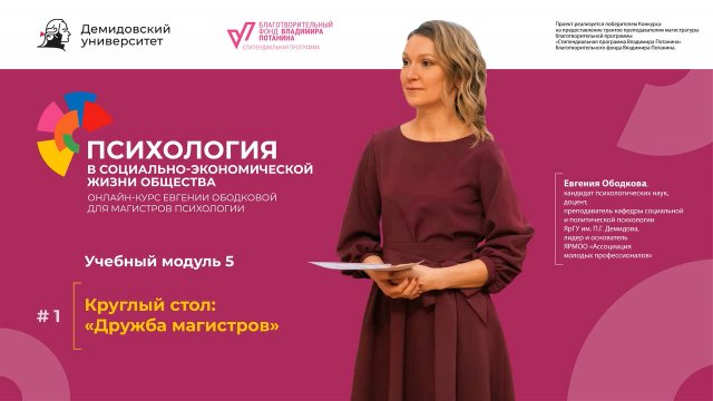 Круглый стол: "Дружба магистров"