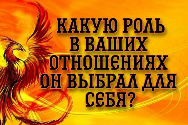 ШОКИРУЮЩАЯ ПРАВДА О НЕМ! РАСКРЫВАЮ ЕГО СЕКРЕТЫ!… ..Таро расклад|Таро исцеление|