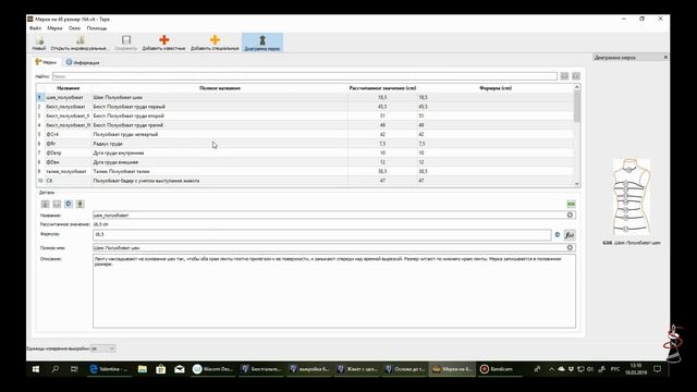 Valentina. Обзор программы для построения выкроек.