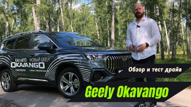Geely Okavango - Монджаро больше не нужен? Обзор и тест драйв