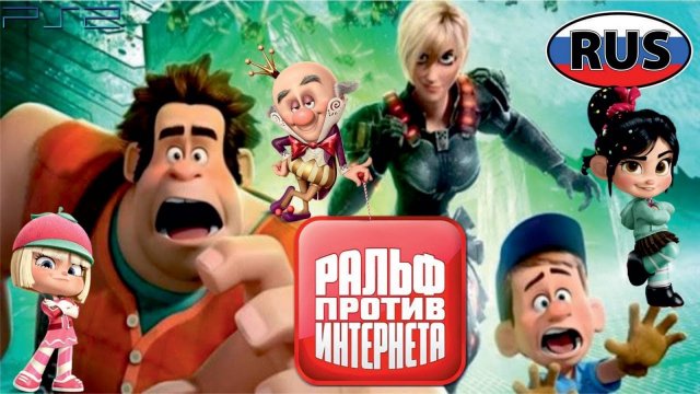 Ральф Против Интернета на Русском Полностью Прохождение