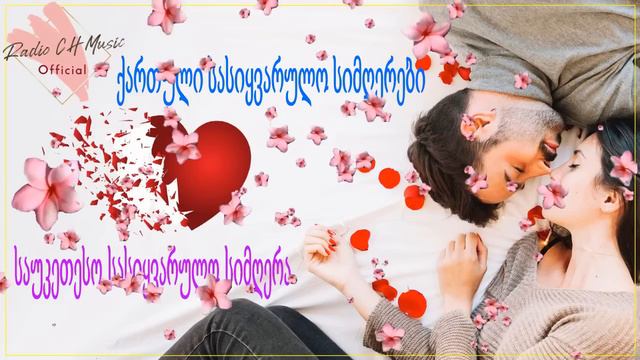 ძალიან ლამაზი ქართული სიმღერების კრებული - ტოპ ქართული სიმღერების კრებული -Qartuli Simgerebi - მიქს