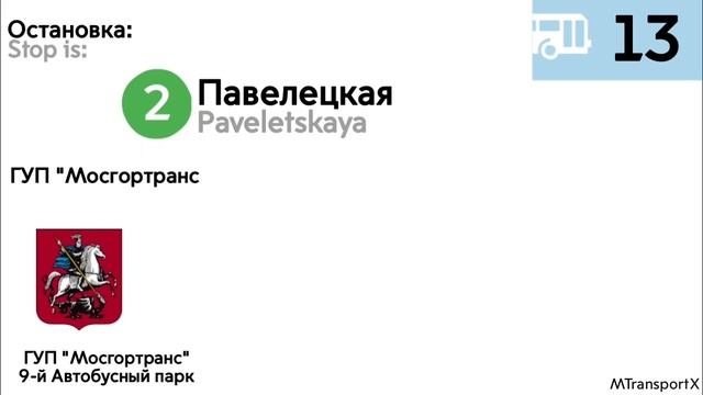 Информатор Автобуса 13