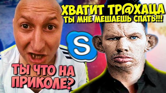 ПРАНКИ ПО ТЕЛЕФОНУ, ВАЛАКАС ЗВОНИТ СОСЕДУ, БЫКУЕТ НА НЕГО И ОБЕЩАЕТ НАСРАТЬ ПОД ДВЕРЬ