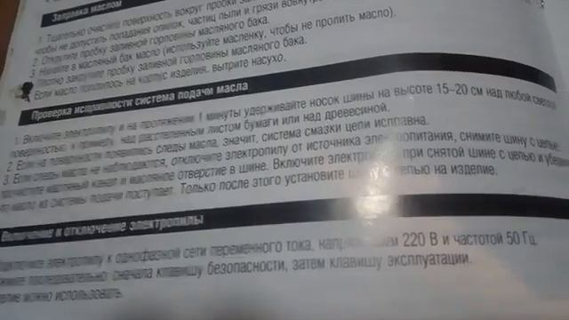 Цепная электропила Р.I.T. 405-D1 смазка цепи.