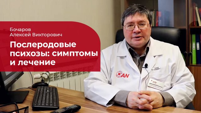 Послеродовой психоз: ✅ лечение, симптомы и признаки