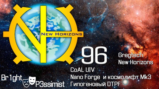 GTNH - 96: Большой апгрейд - майнкрафт с модами