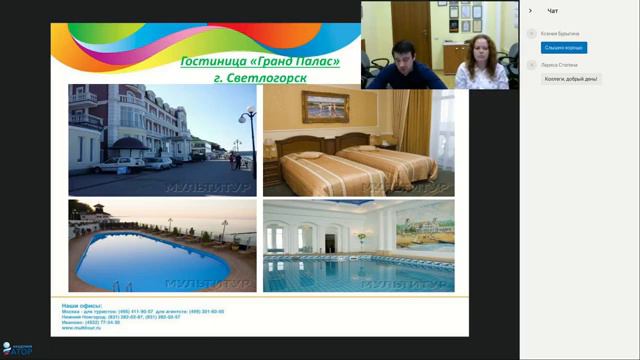 Вебинар|МУЛЬТИТУР|Калининград|Отдых|Лечение|Экскурсионные туры