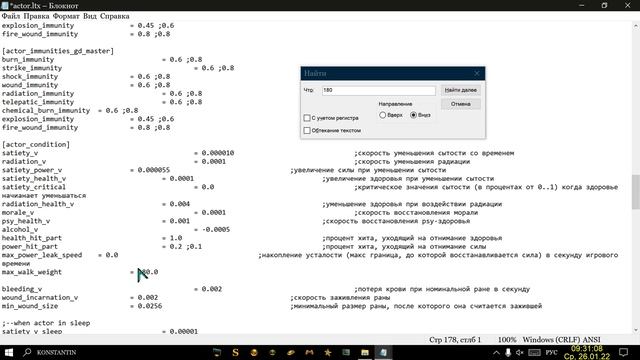 STALKER  ОП 2.2   Как изменить переносимый вес игрока.