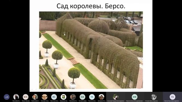 История садово-паркового искусства. Гефнер. 8 лекция